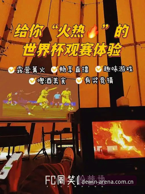 德赢体育平台新手观赛体验完整指南